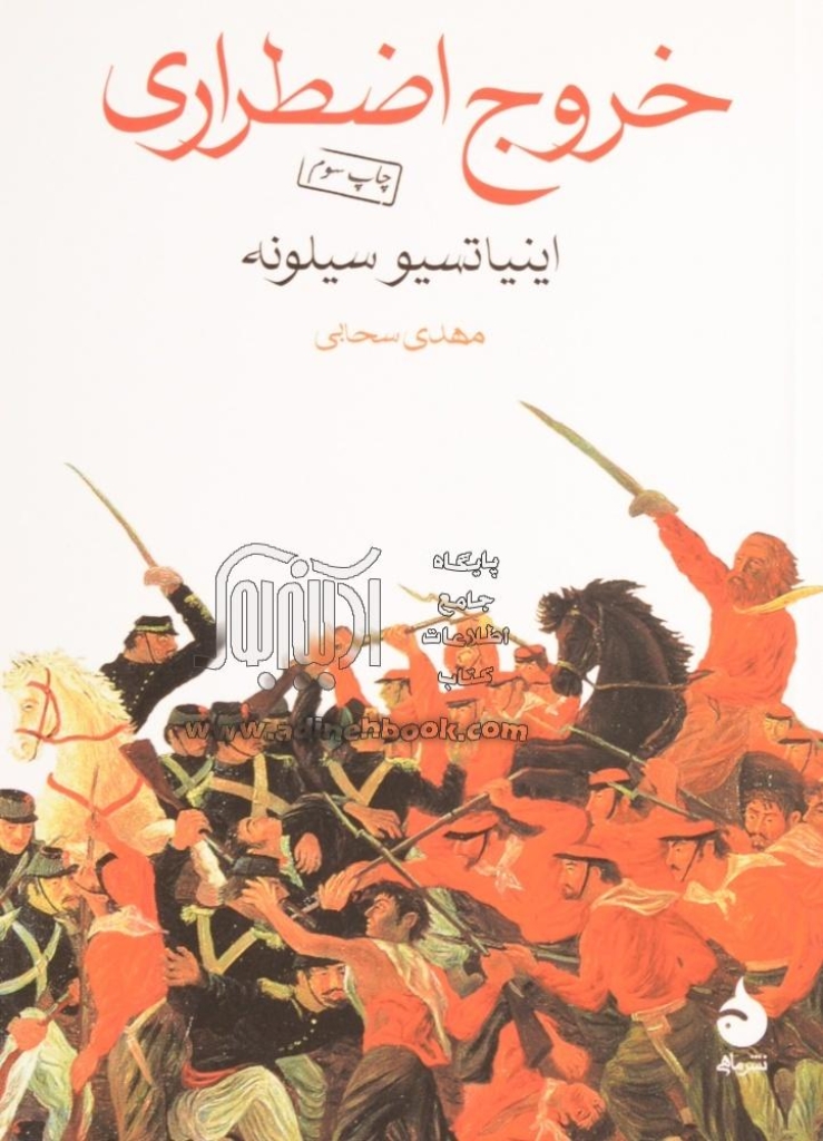 تصویر  خروج اضطراری (جیبی-شمیز)